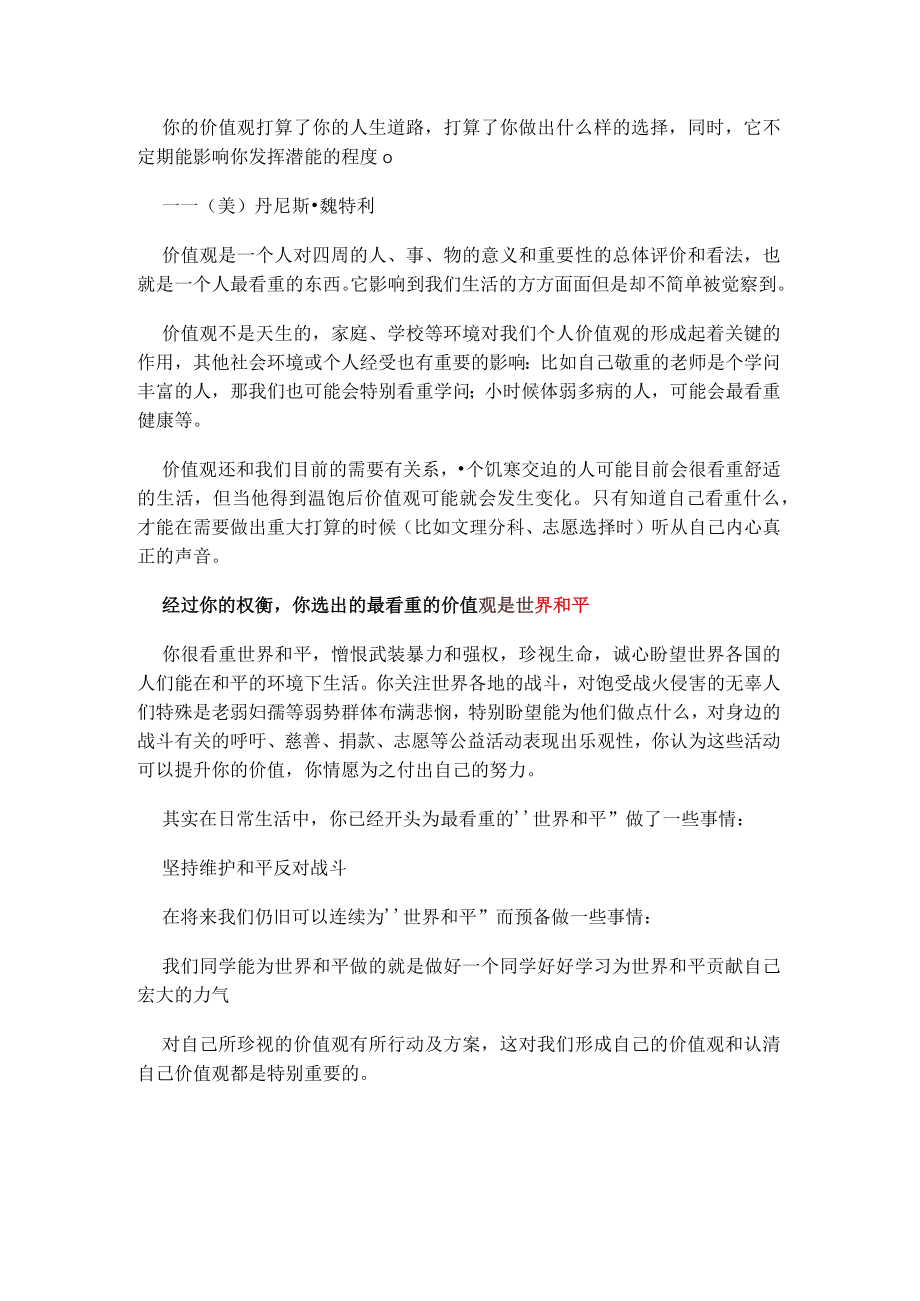 你的价值观决定了你的人生道路.docx_第1页