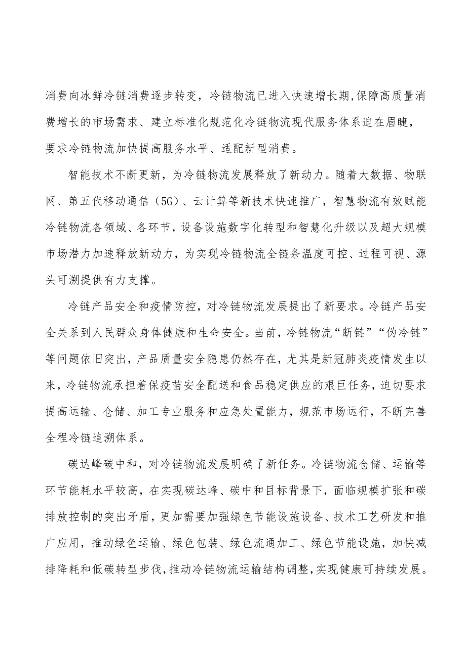 健全果蔬冷链物流体系实施方案.docx_第2页