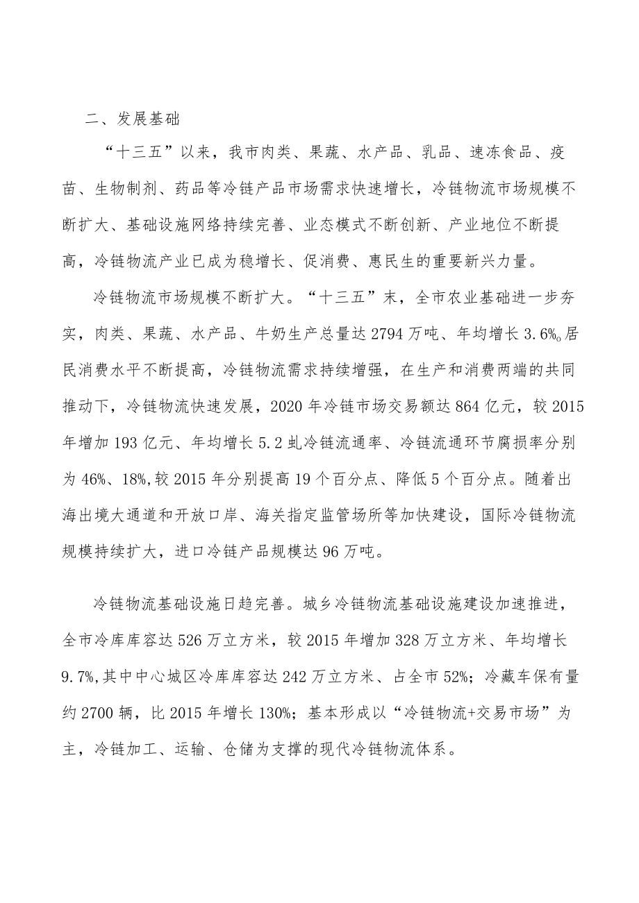 健全果蔬冷链物流体系实施方案.docx_第3页