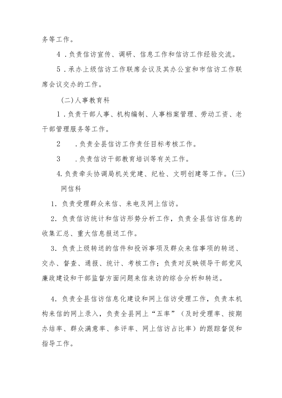 信访局机关效能建设制度.docx_第3页