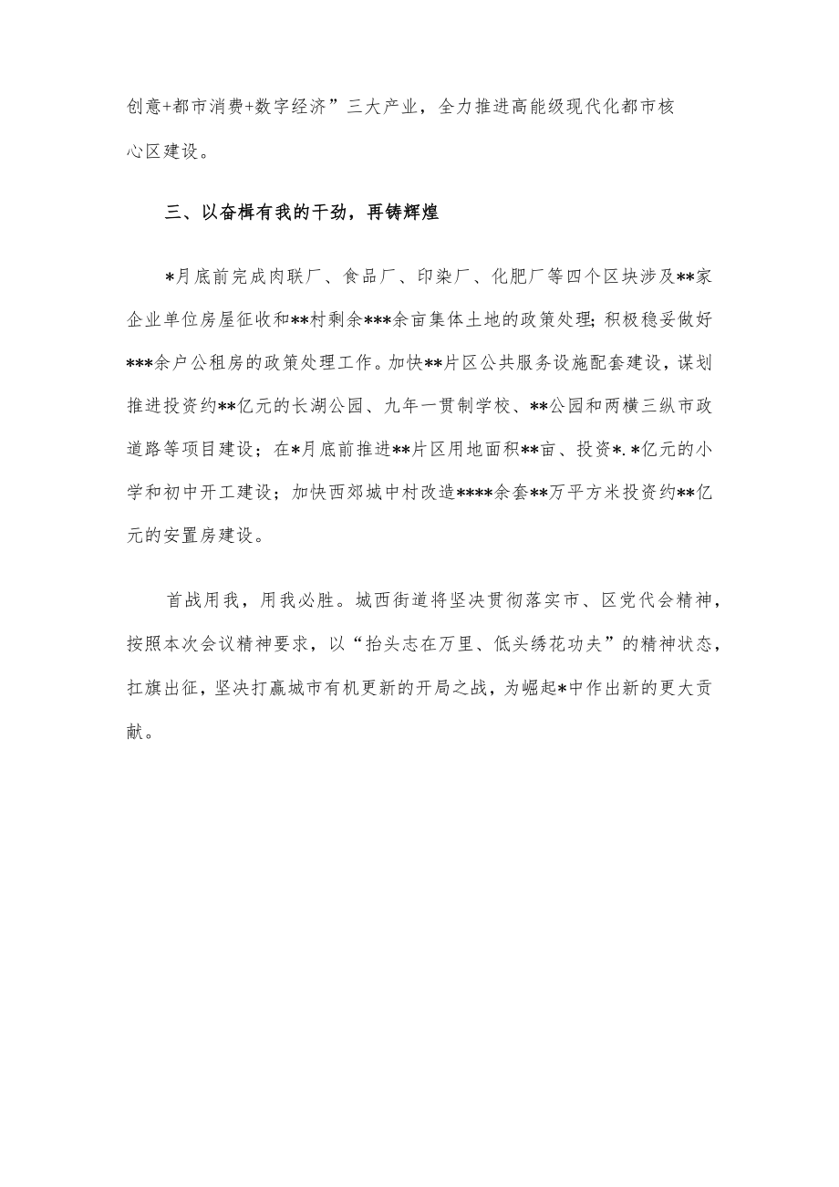 作风建设大会发言：扛旗出征勇当城市有机更新的先锋战队（街道）.docx_第2页