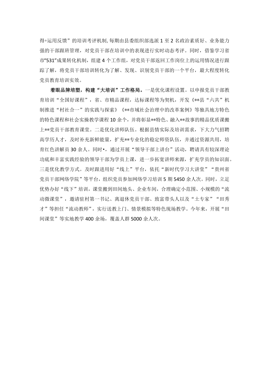 党员教育培训经验交流材料(1).docx_第2页