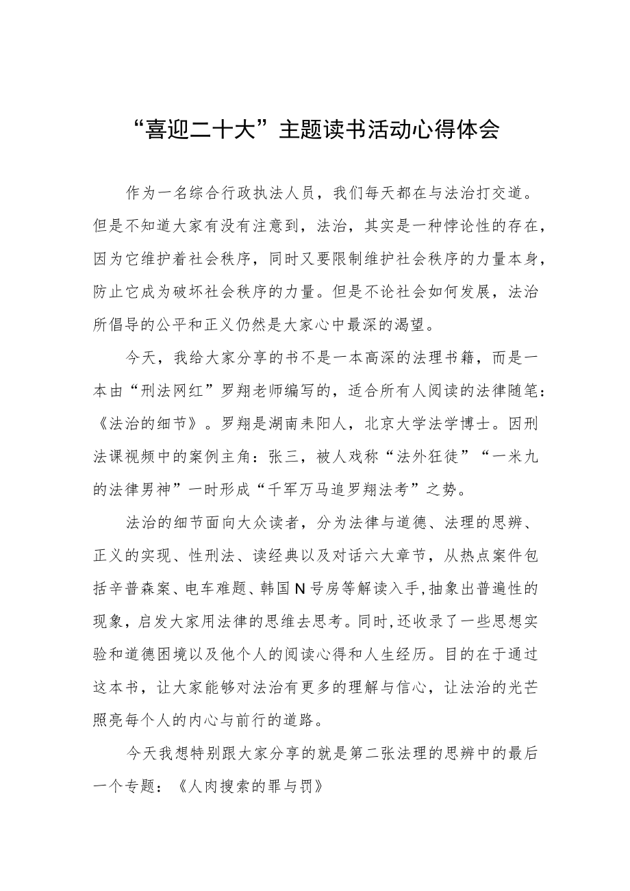 党员干部“喜迎二十大”主题读书活动心得体会五篇合辑.docx_第1页