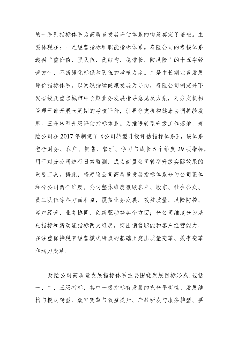 保险业高质量发展指标体系研究.docx_第2页