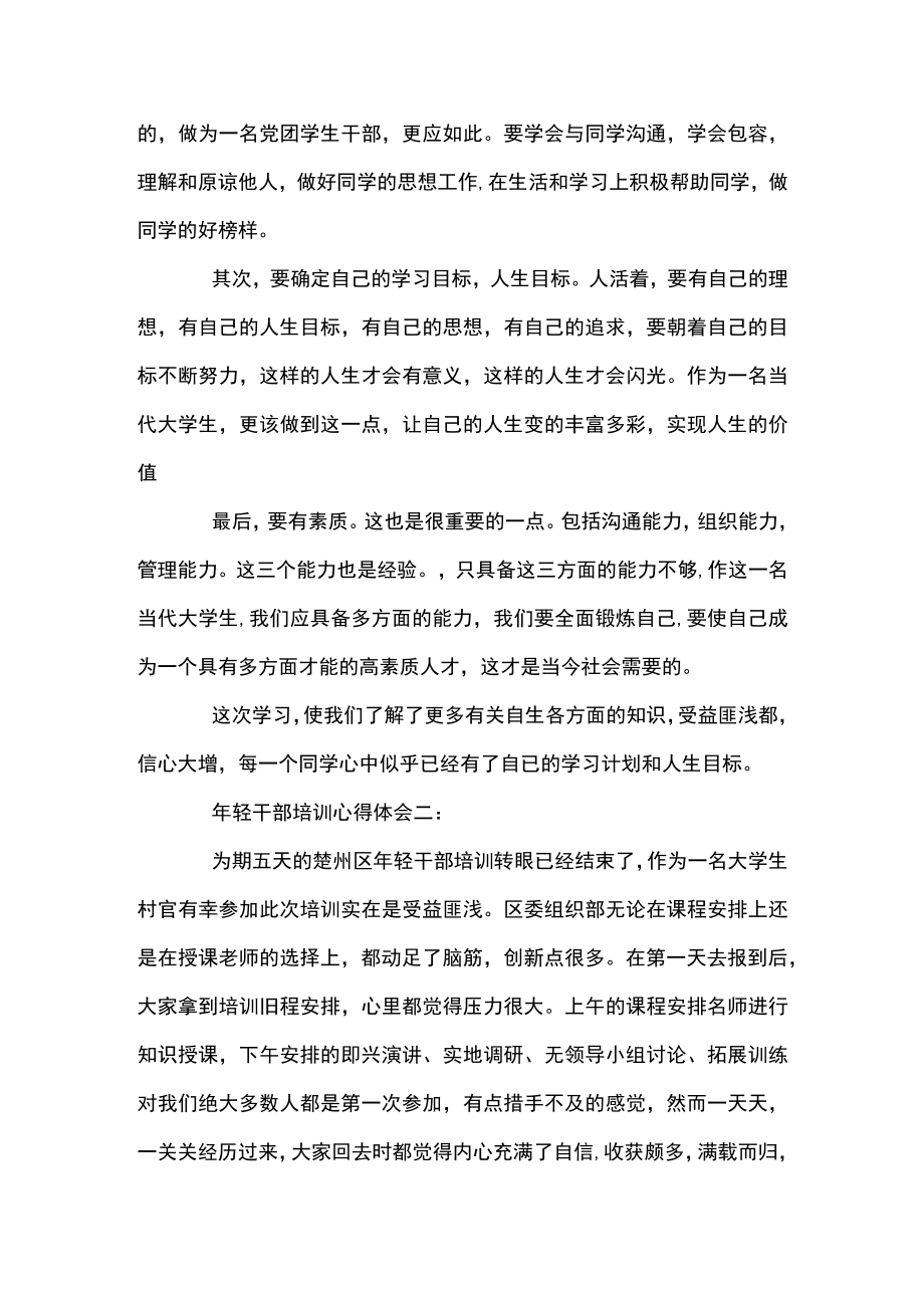 党务干部培训班的心得体会优秀(通用9篇).docx_第2页