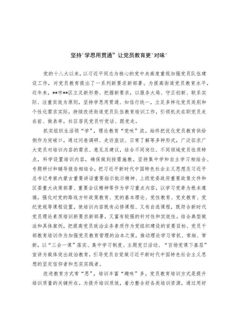 党员教育经验交流材料（2）(1).docx_第1页