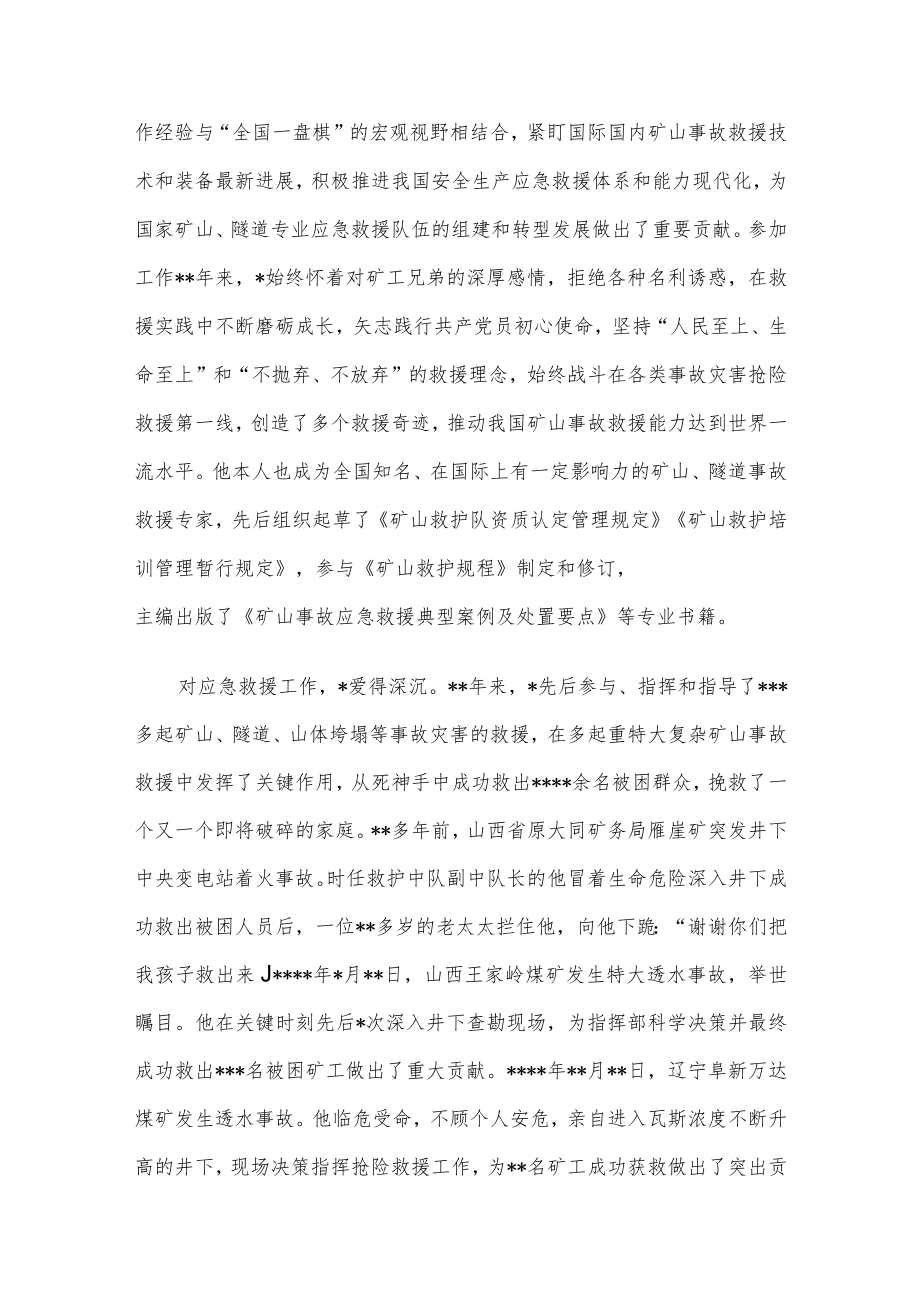 先进个人事迹3篇汇编.docx_第2页