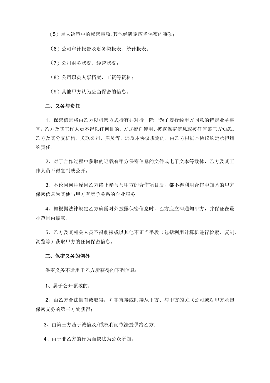 保密协议（企业合作）.docx_第2页