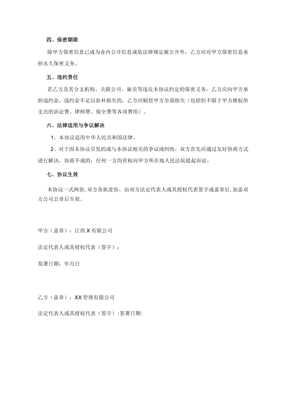 保密协议（企业合作）.docx_第3页