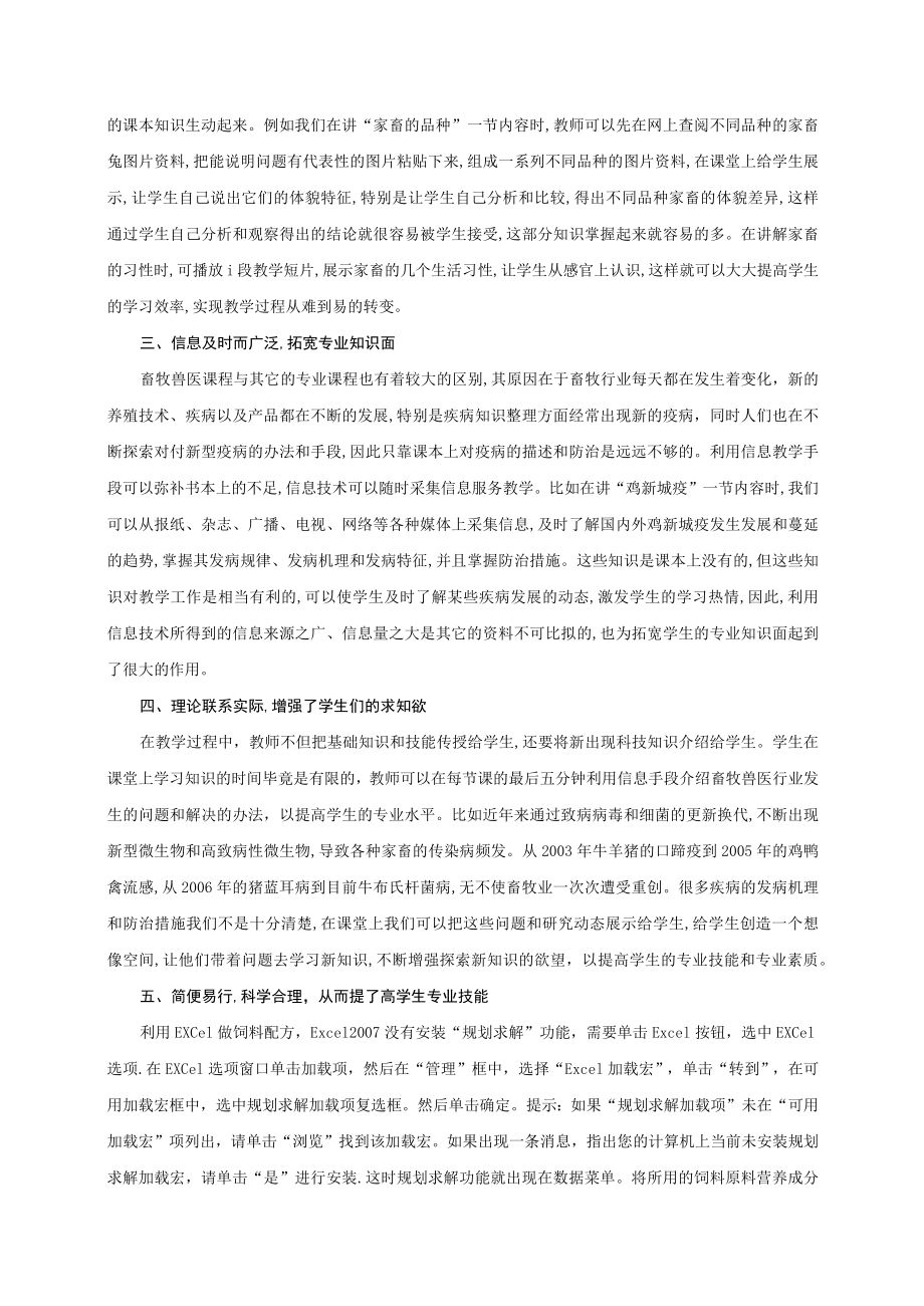 信息技术与畜牧兽医专业教学的融合.docx_第2页