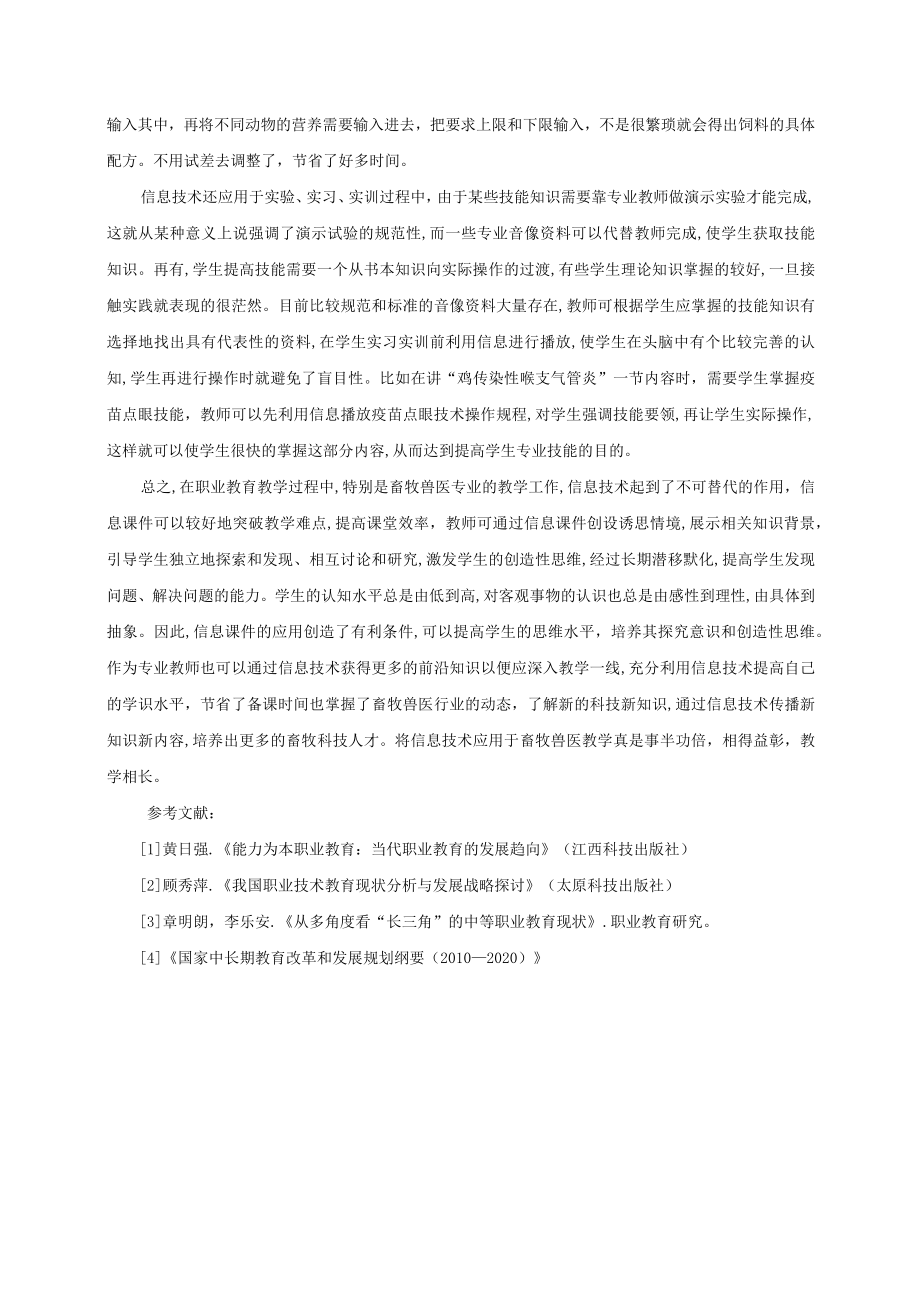 信息技术与畜牧兽医专业教学的融合.docx_第3页