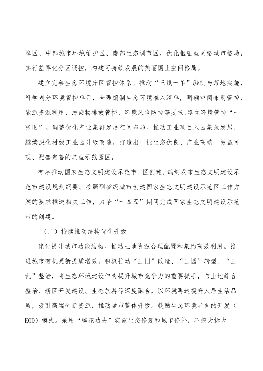 健全生态环境保护统筹与协调机制.docx_第3页