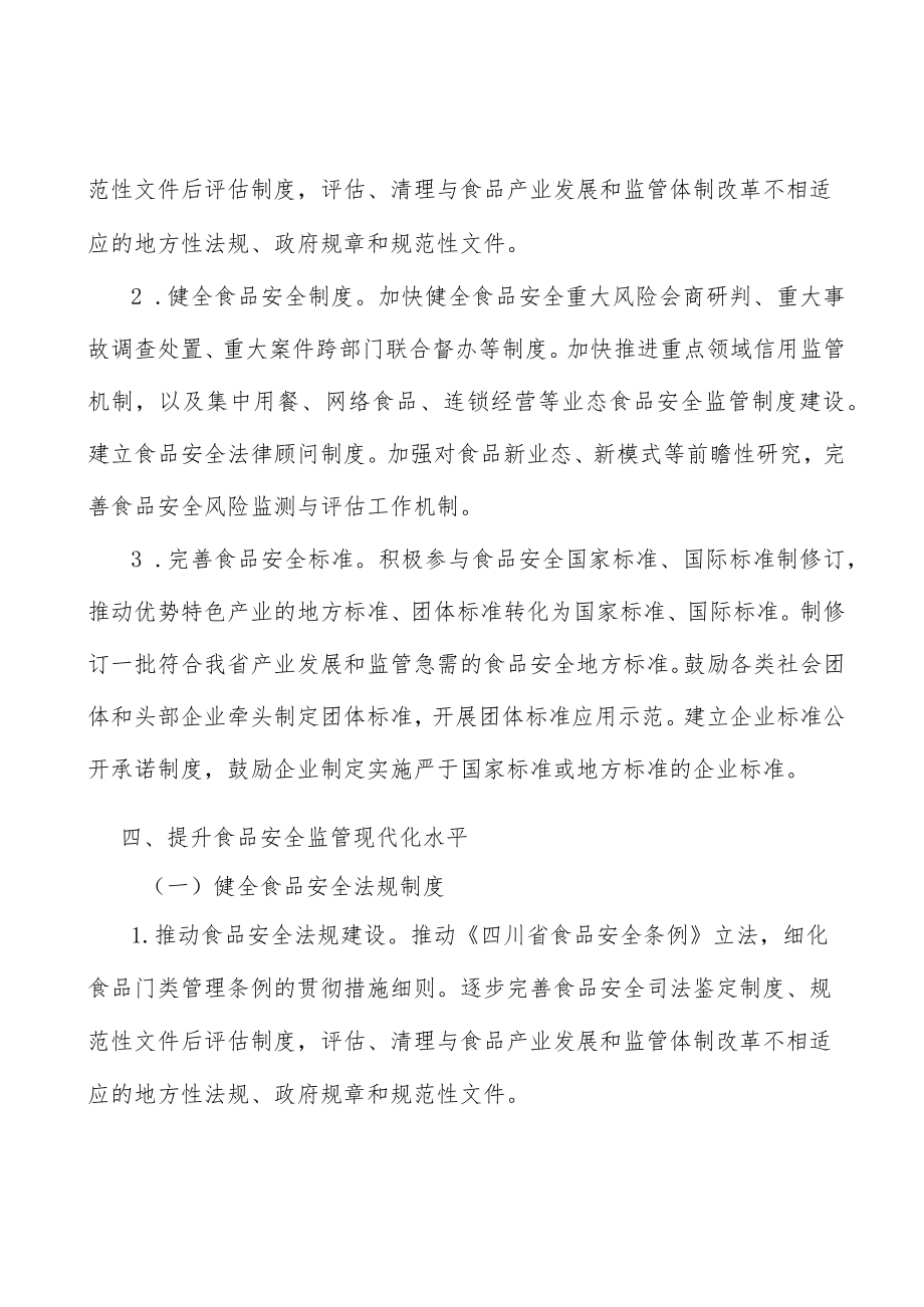 健全食品安全法规制度实施方案.docx_第3页