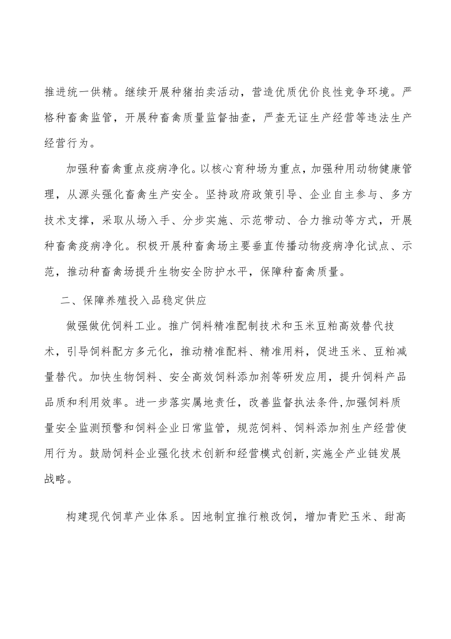 保障养殖投入品稳定供应实施方案.docx_第2页