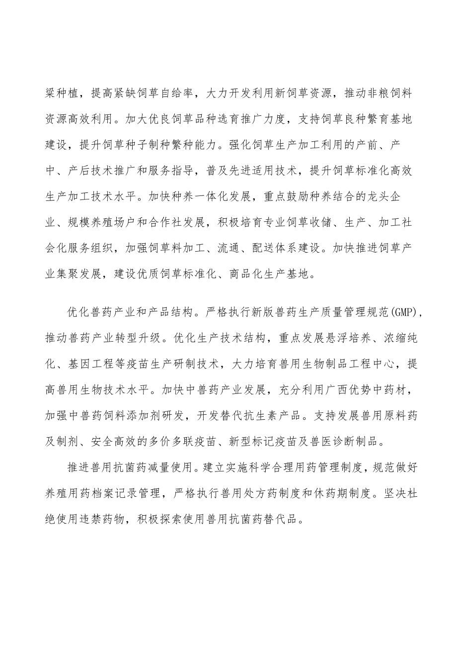 保障养殖投入品稳定供应实施方案.docx_第3页