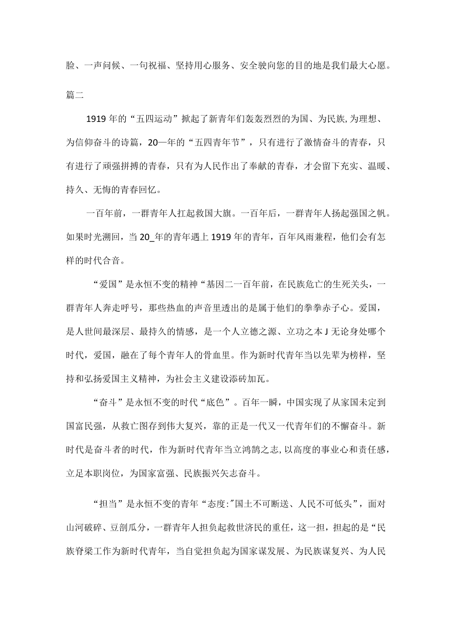 党的青运动史内容智慧团建范文五篇.docx_第2页