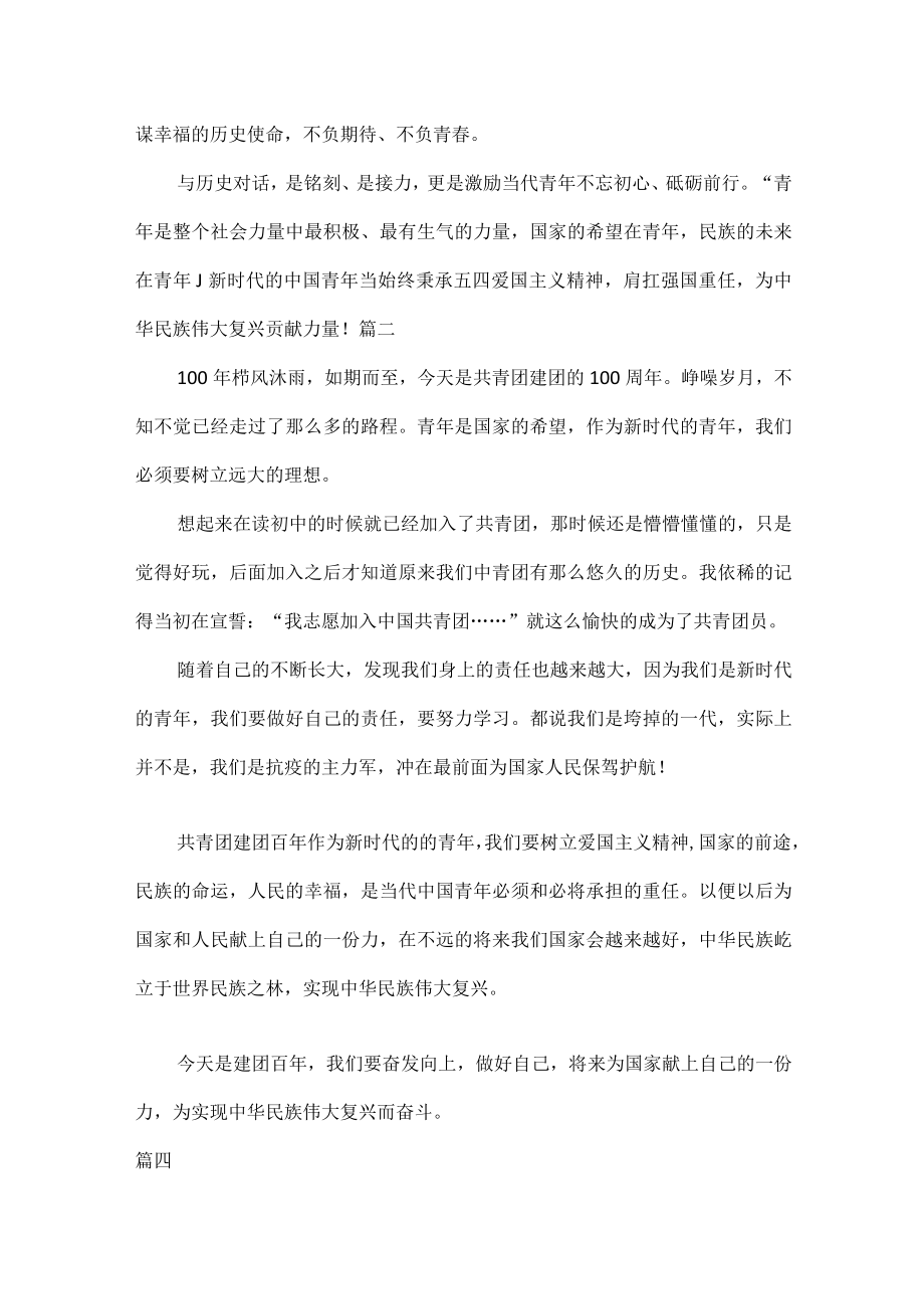 党的青运动史内容智慧团建范文五篇.docx_第3页