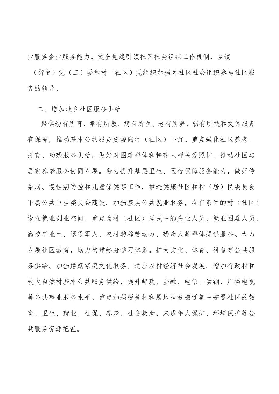 健全社区服务党建引领机制.docx_第2页