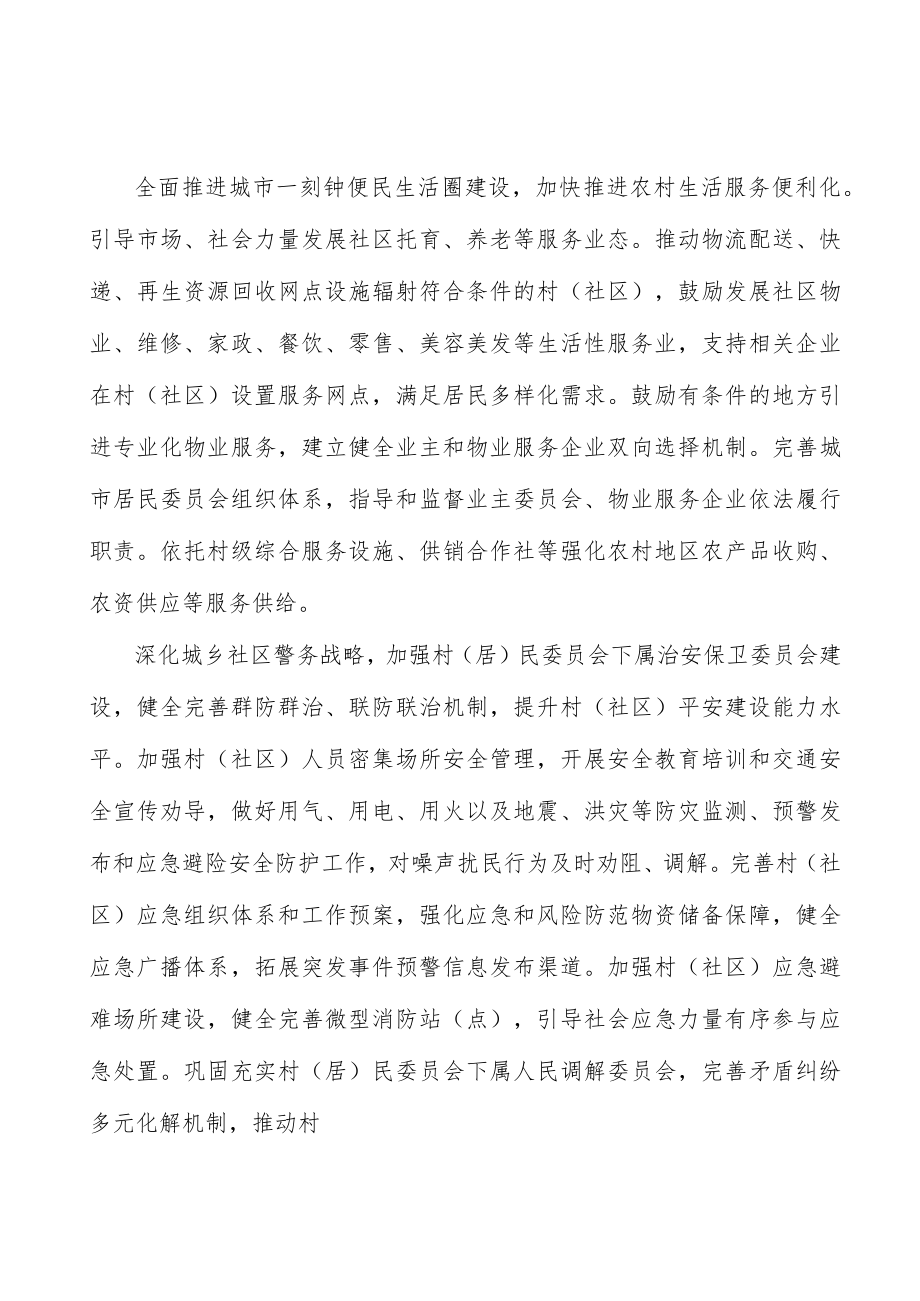 健全社区服务党建引领机制.docx_第3页