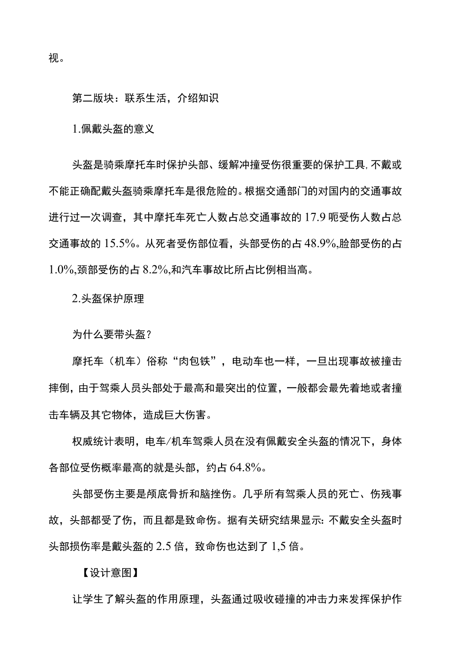 佩戴头盔安全出行主题班会教案设计.docx_第2页