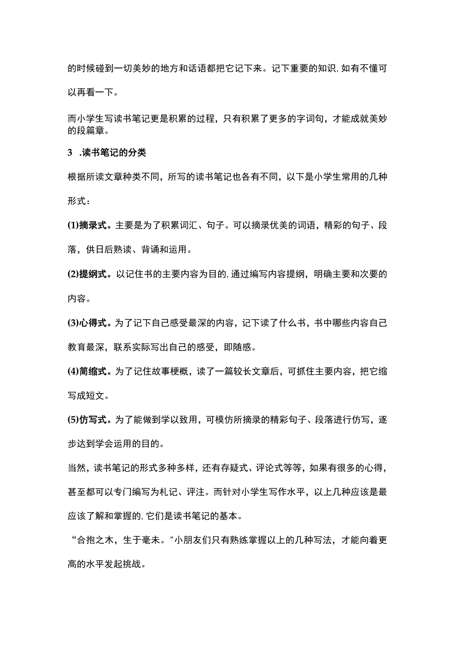 做读书笔记的9种方法（含读书笔记卡）.docx_第2页