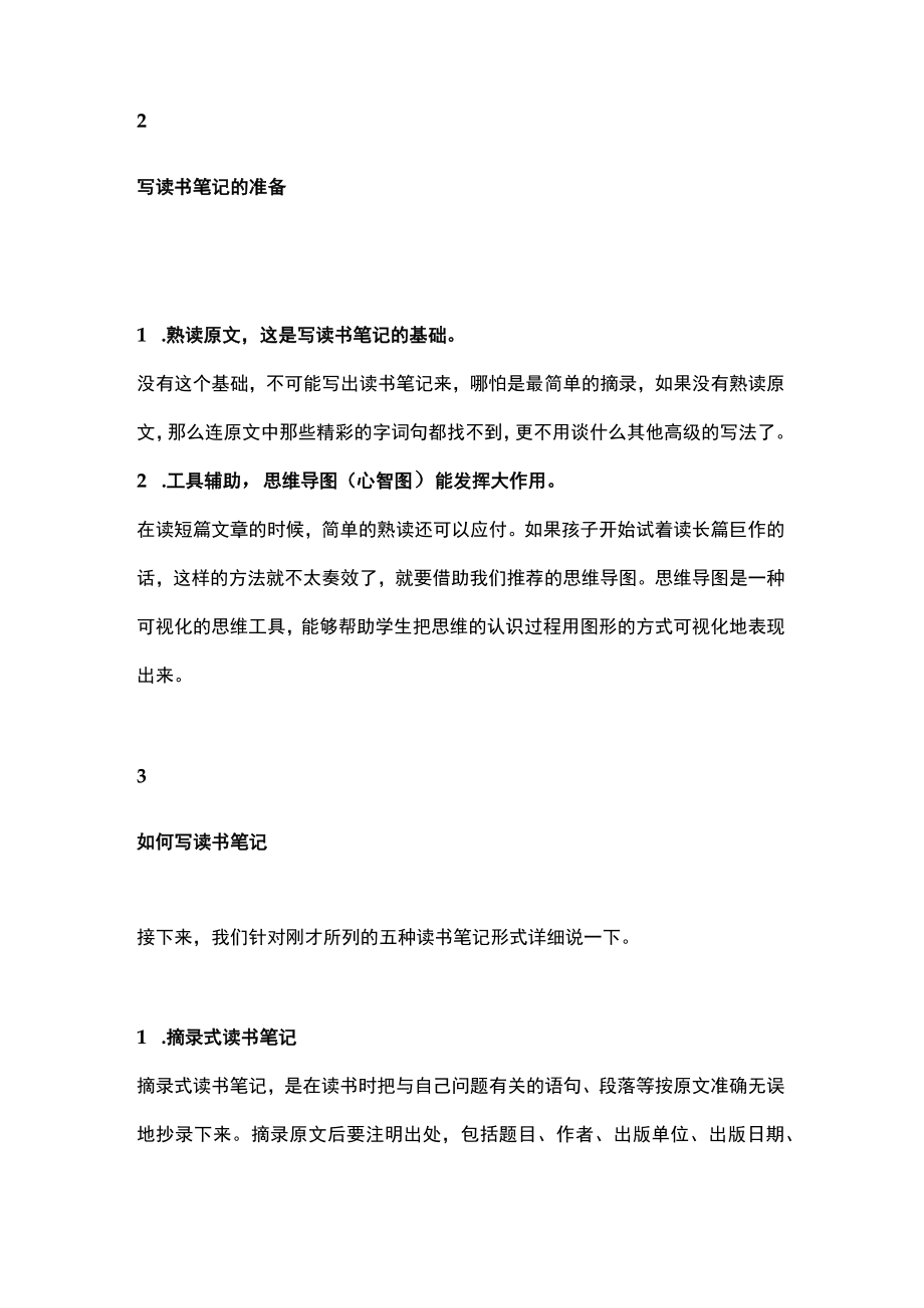 做读书笔记的9种方法（含读书笔记卡）.docx_第3页