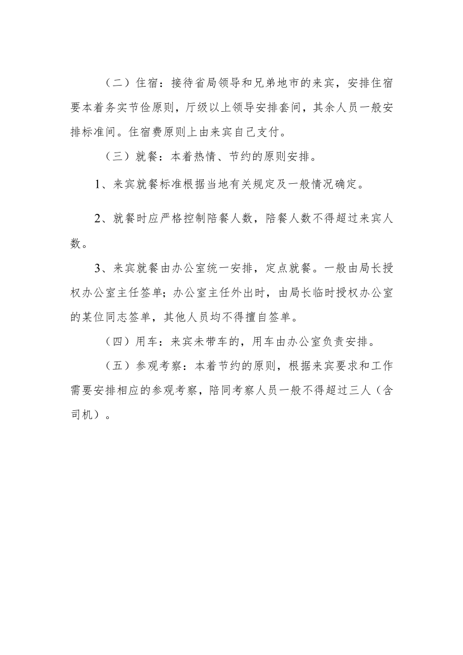 信访局来宾接待制度.docx_第2页