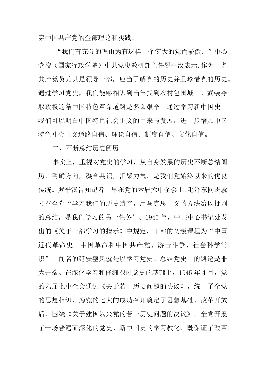 党史党课讲稿范文十篇.docx_第2页