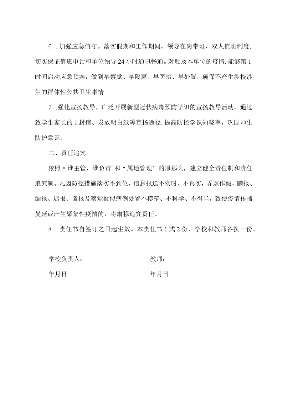 保证疫情“零增长”责任书.docx_第2页