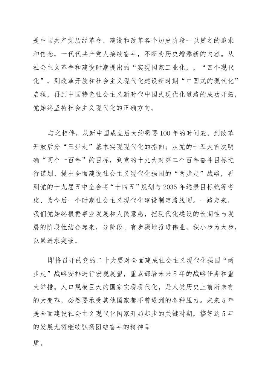 党员领导干部喜迎党的二十大座谈会研讨发言12篇.docx_第2页