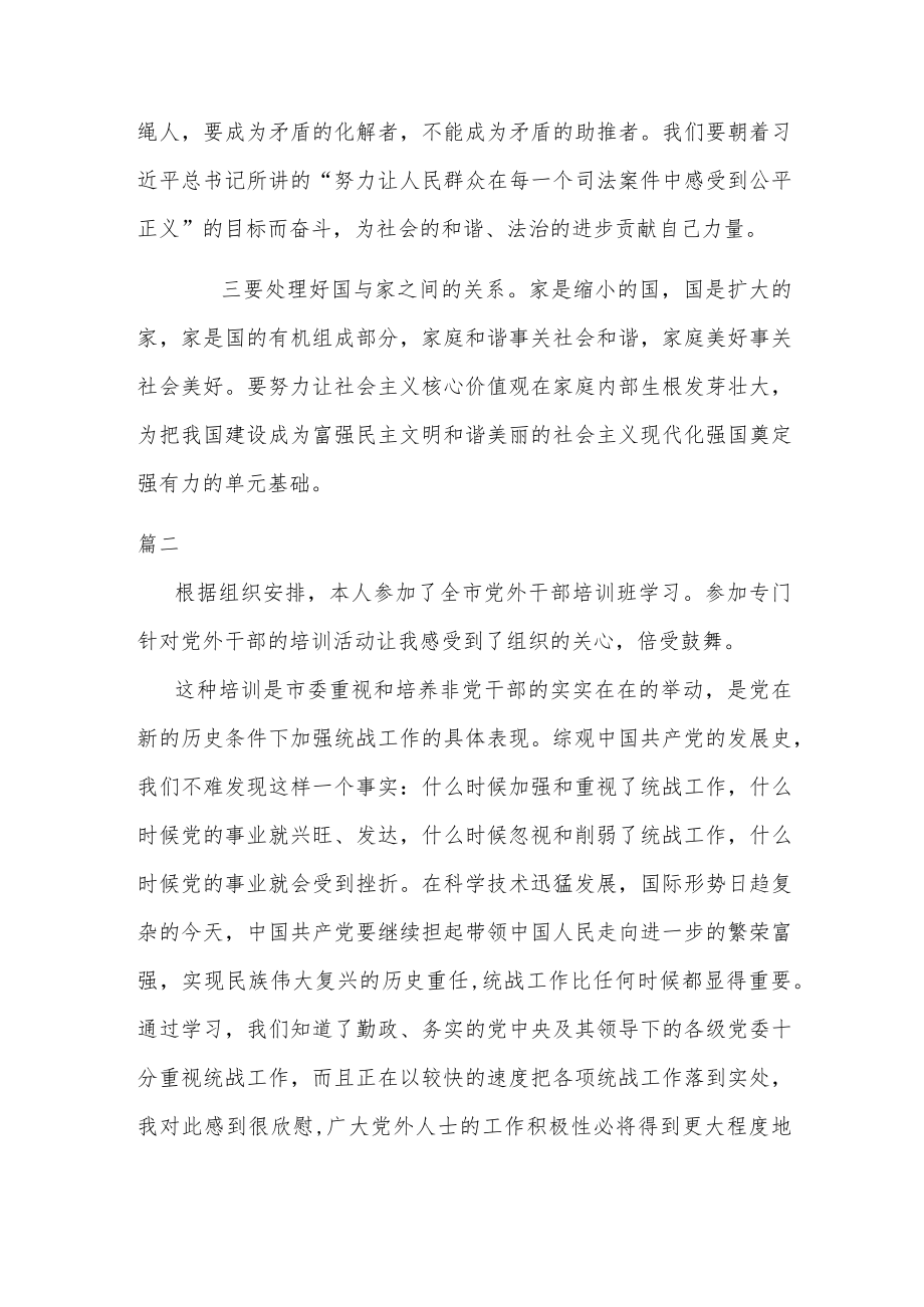 党外处级干部培训班学习心得2篇.docx_第2页