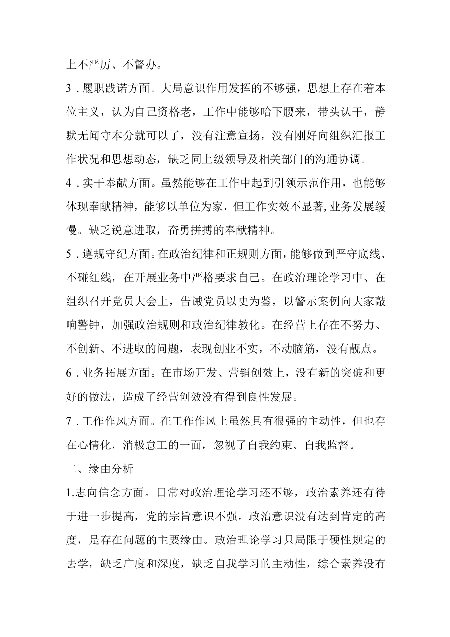 党史教育组织生活会会议记录八篇.docx_第2页