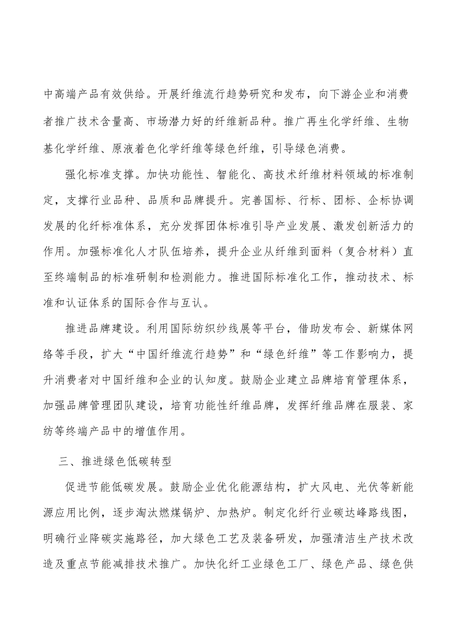 依法依规淘汰化纤工业落后行动计划.docx_第2页