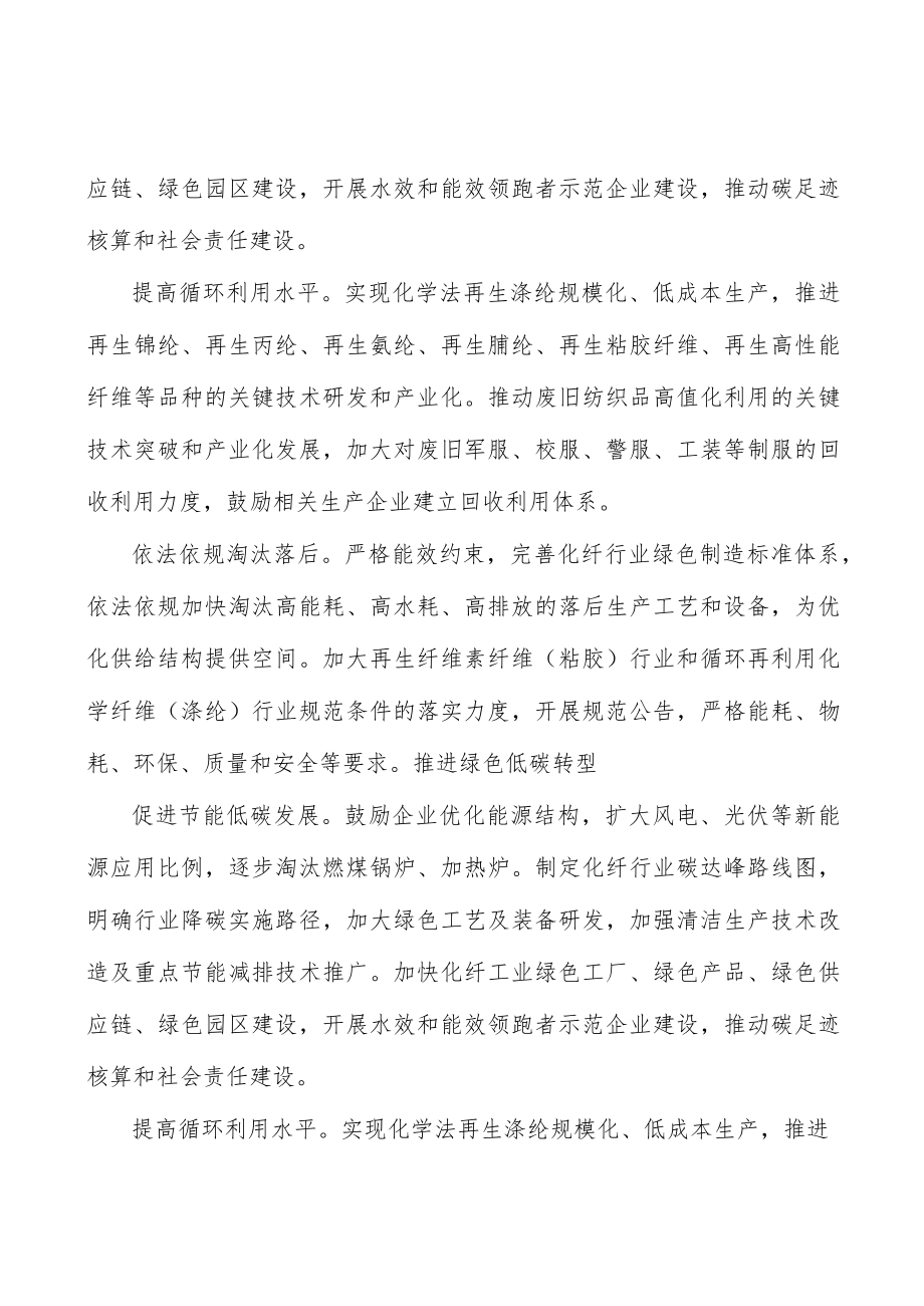 依法依规淘汰化纤工业落后行动计划.docx_第3页