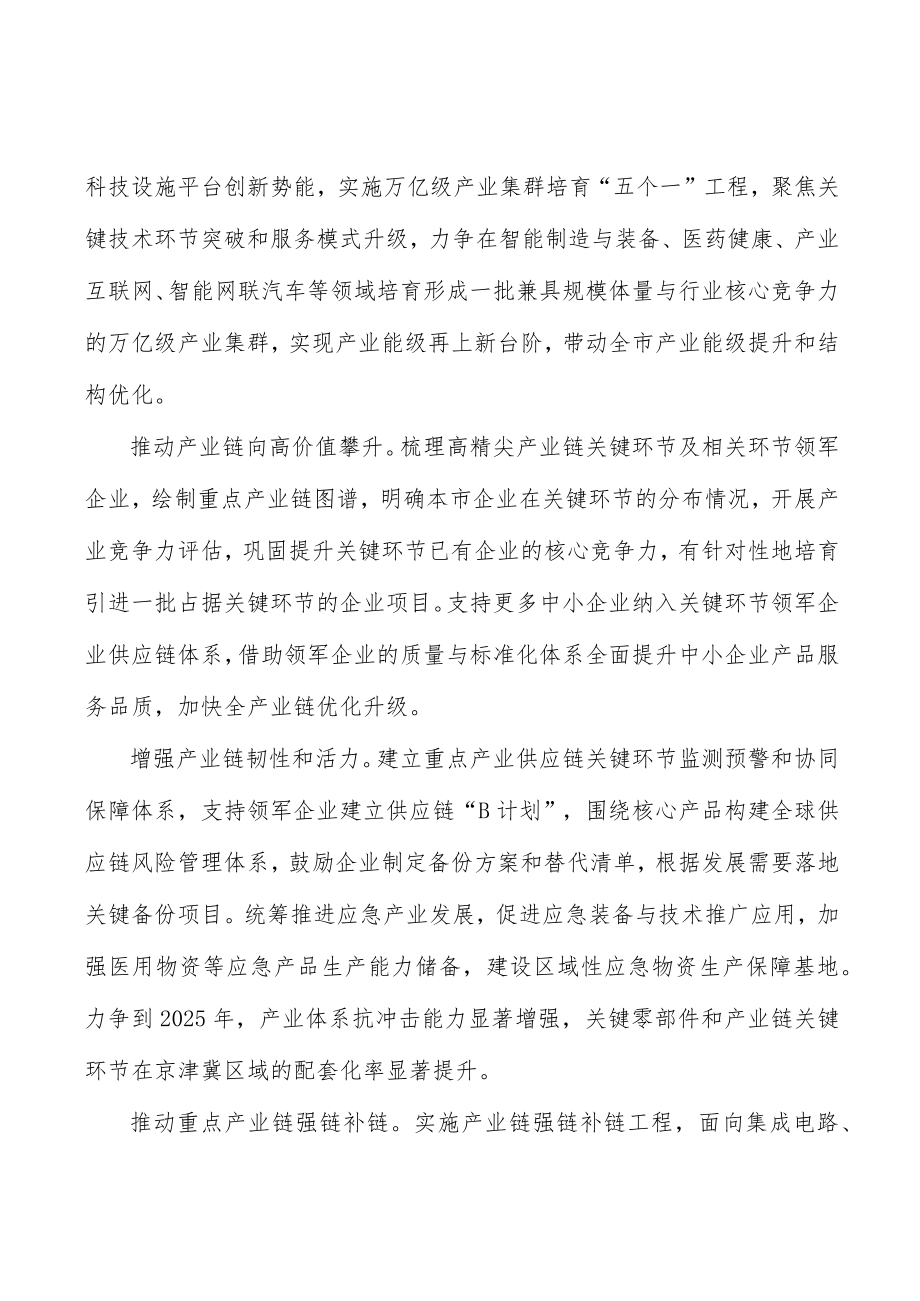 健全协同有效的自主品牌提升机制实施方案.docx_第2页