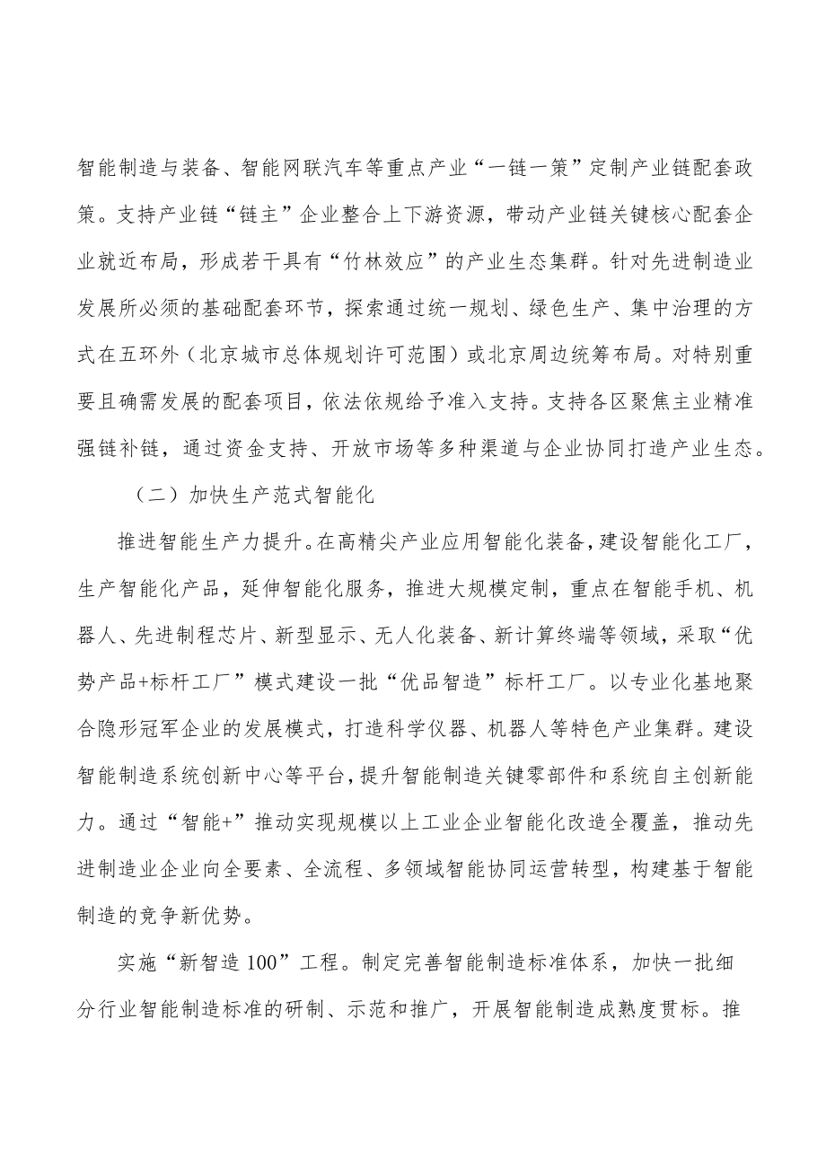 健全协同有效的自主品牌提升机制实施方案.docx_第3页