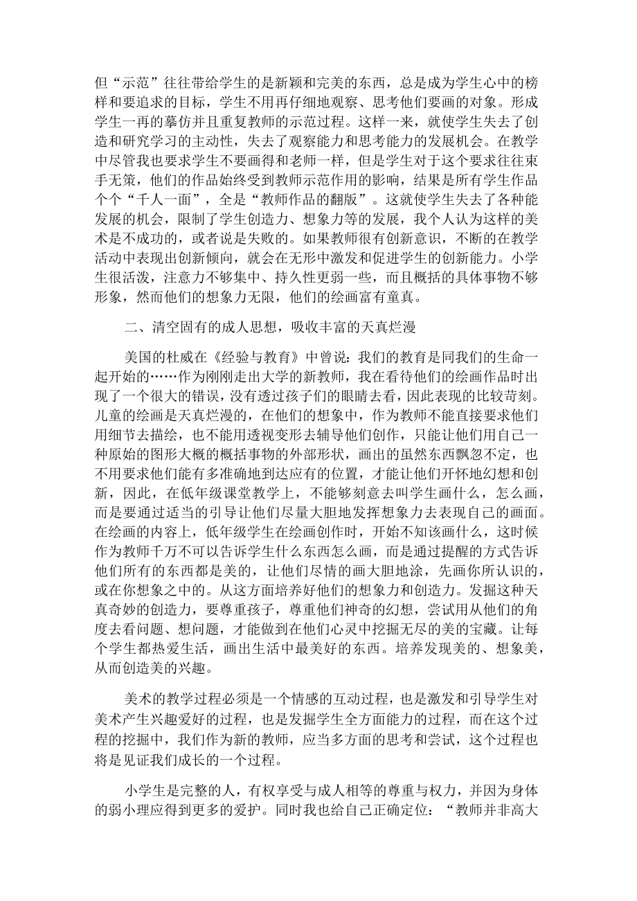 像儿童一样思考.docx_第2页