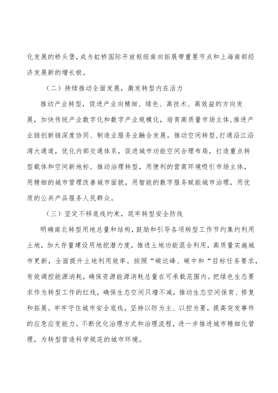 做大做精平台经济实施方案.docx_第2页