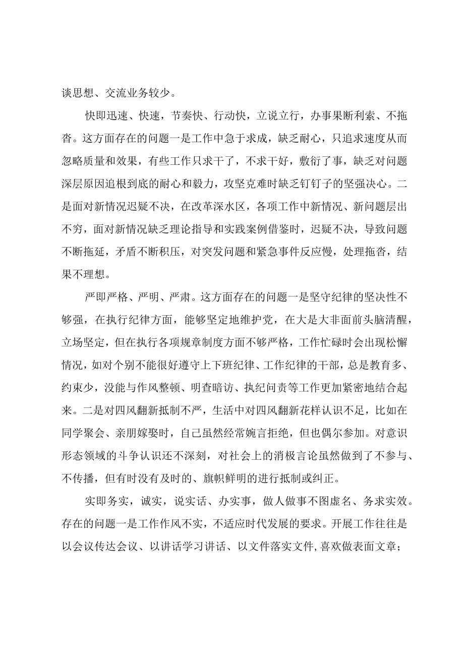 党员干部“严守纪律规矩加强作风建设”组织生活会对照检查材料.docx_第2页