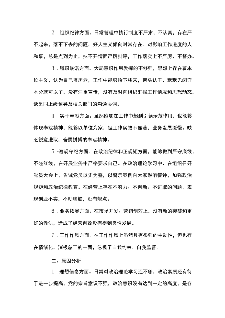 党史学习专题学习个人对照检查材料范文(通用5篇).docx_第2页