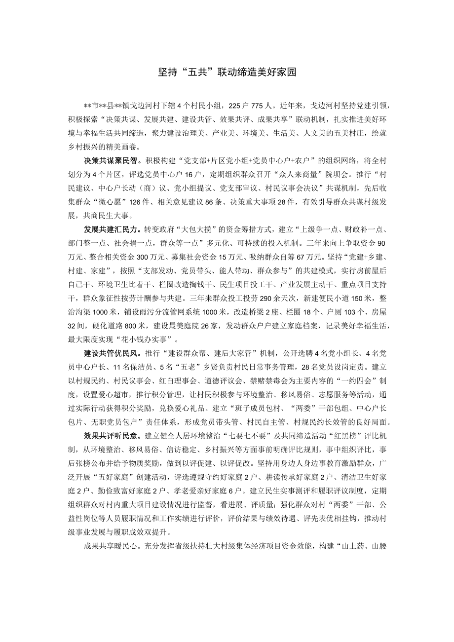 党建引领共同缔造经验交流材料.docx_第2页