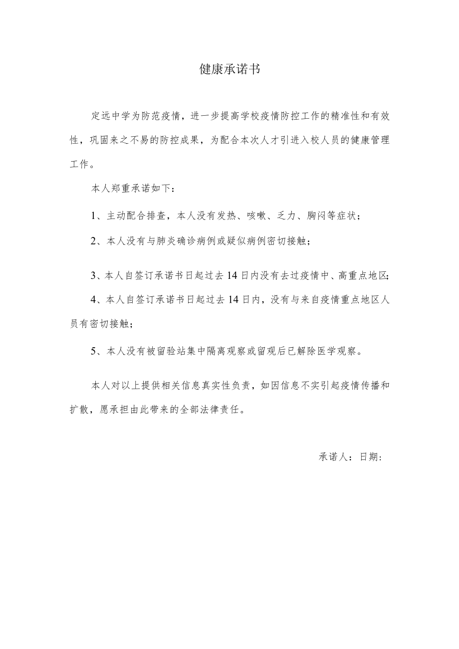 健康承诺书（人才引进）.docx_第1页