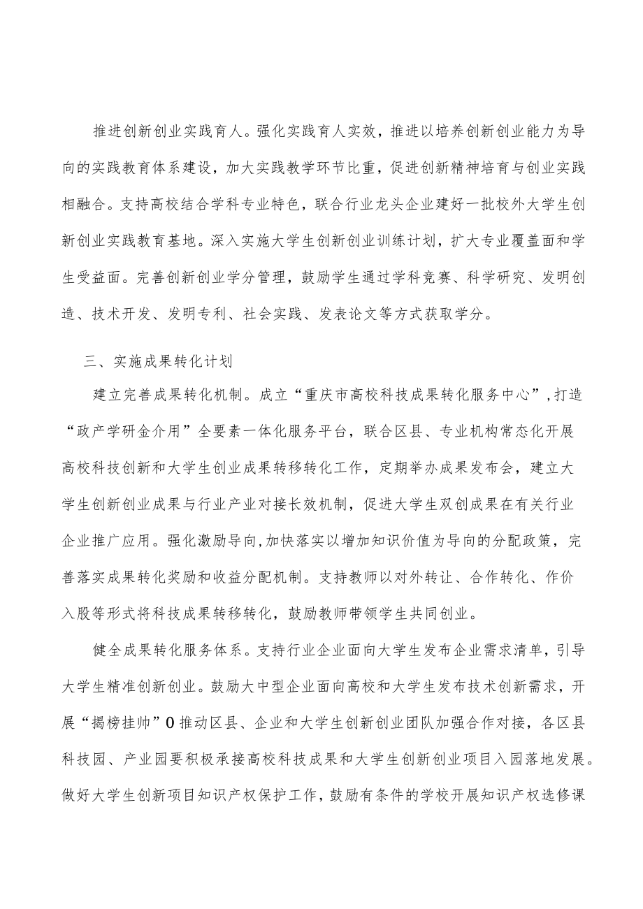 促进创新资源集聚开放共享行动计划.docx_第3页