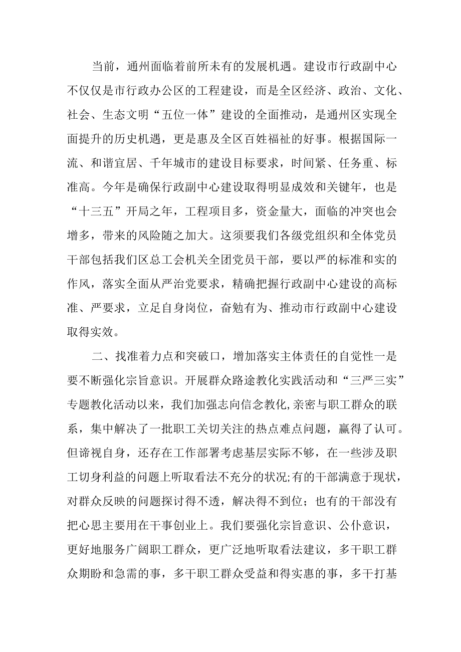 党委书记在党风廉政建设工作会议上的讲话【七篇】.docx_第2页