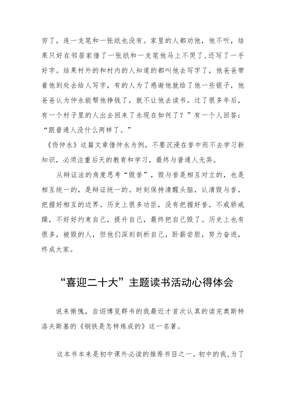 党员干部“喜迎二十大”主题读书活动心得体会发言提纲五篇.docx_第3页