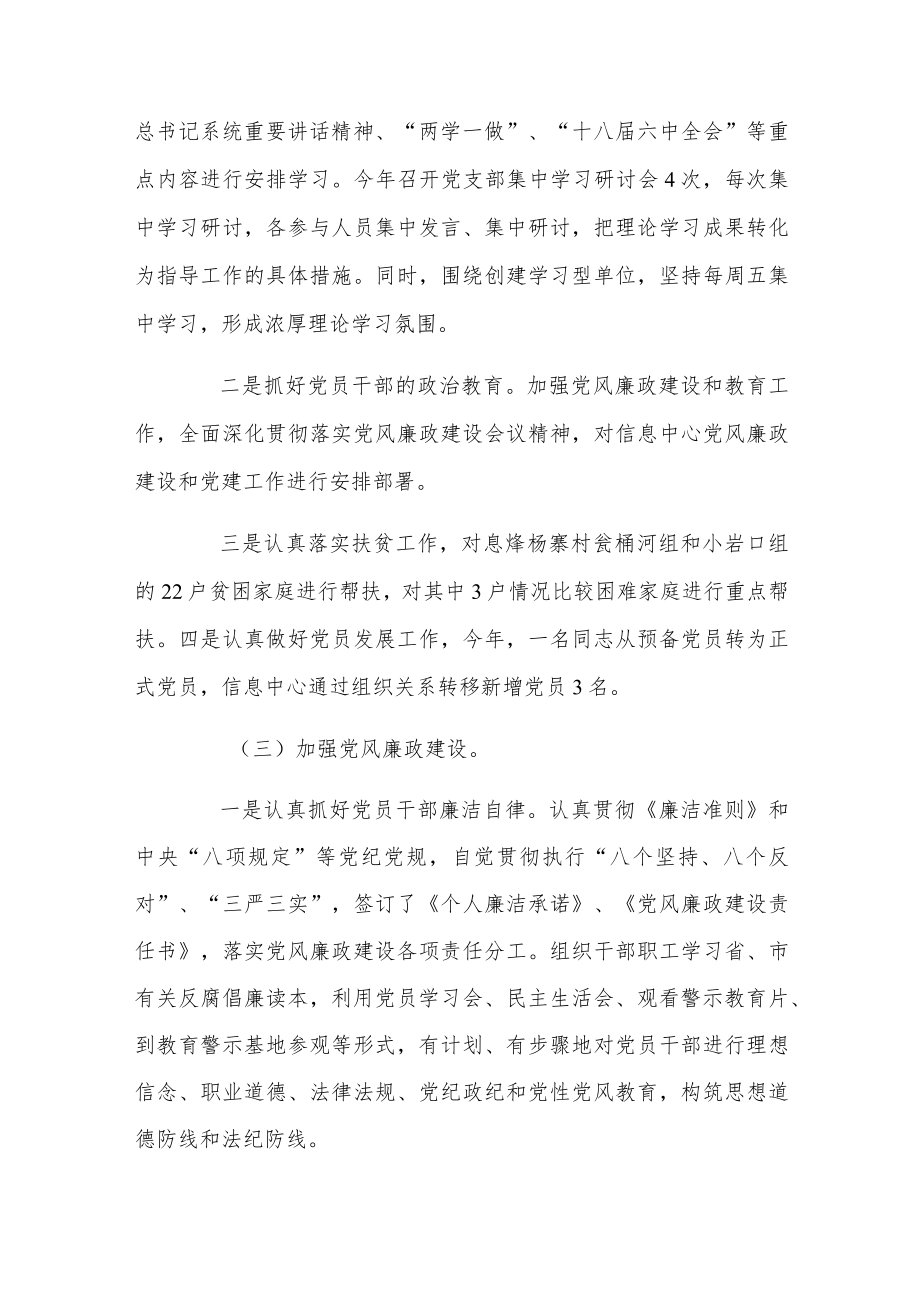 党支部党建工作总结六篇.docx_第2页