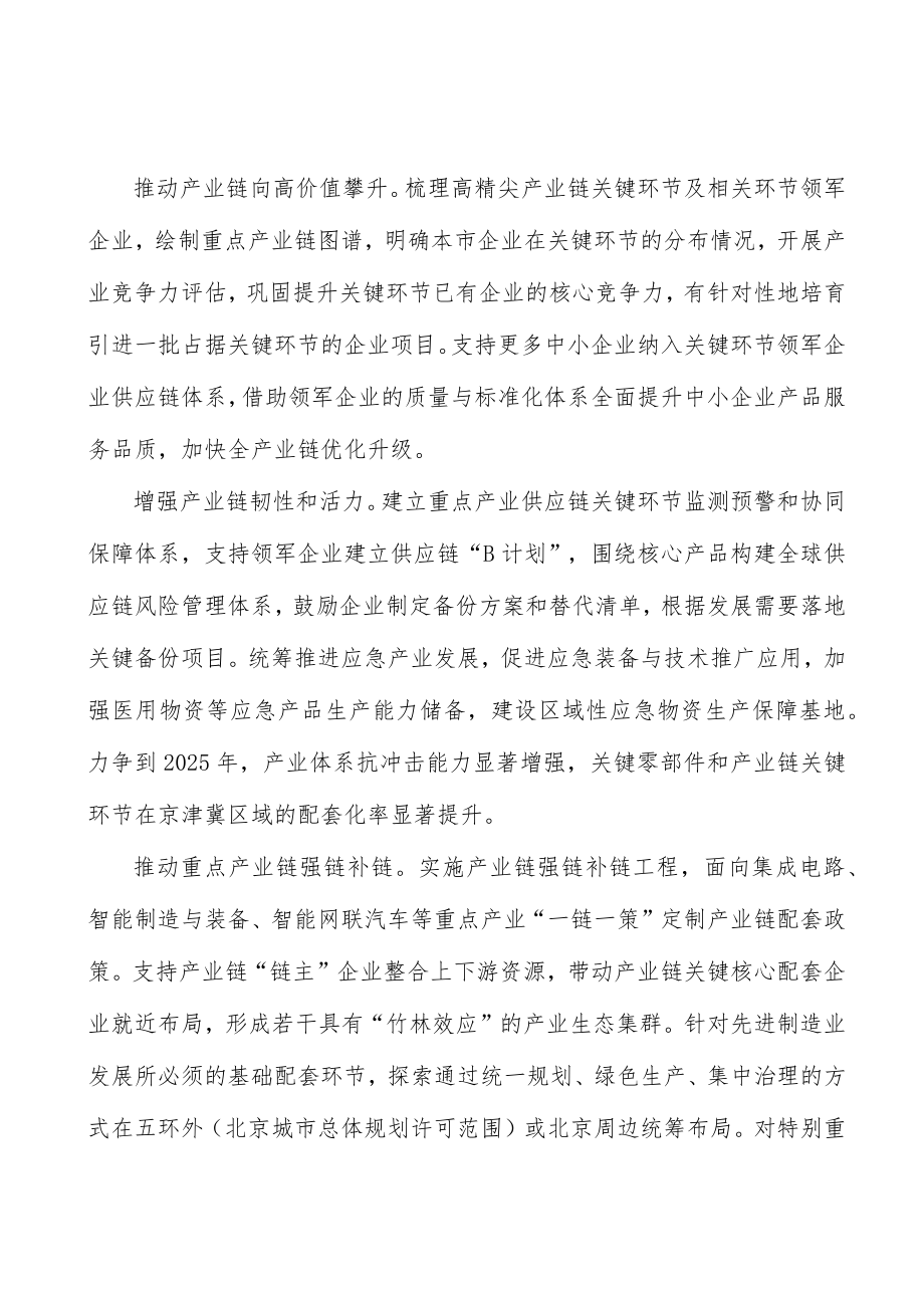 促进高端制造服务化行动方案.docx_第2页