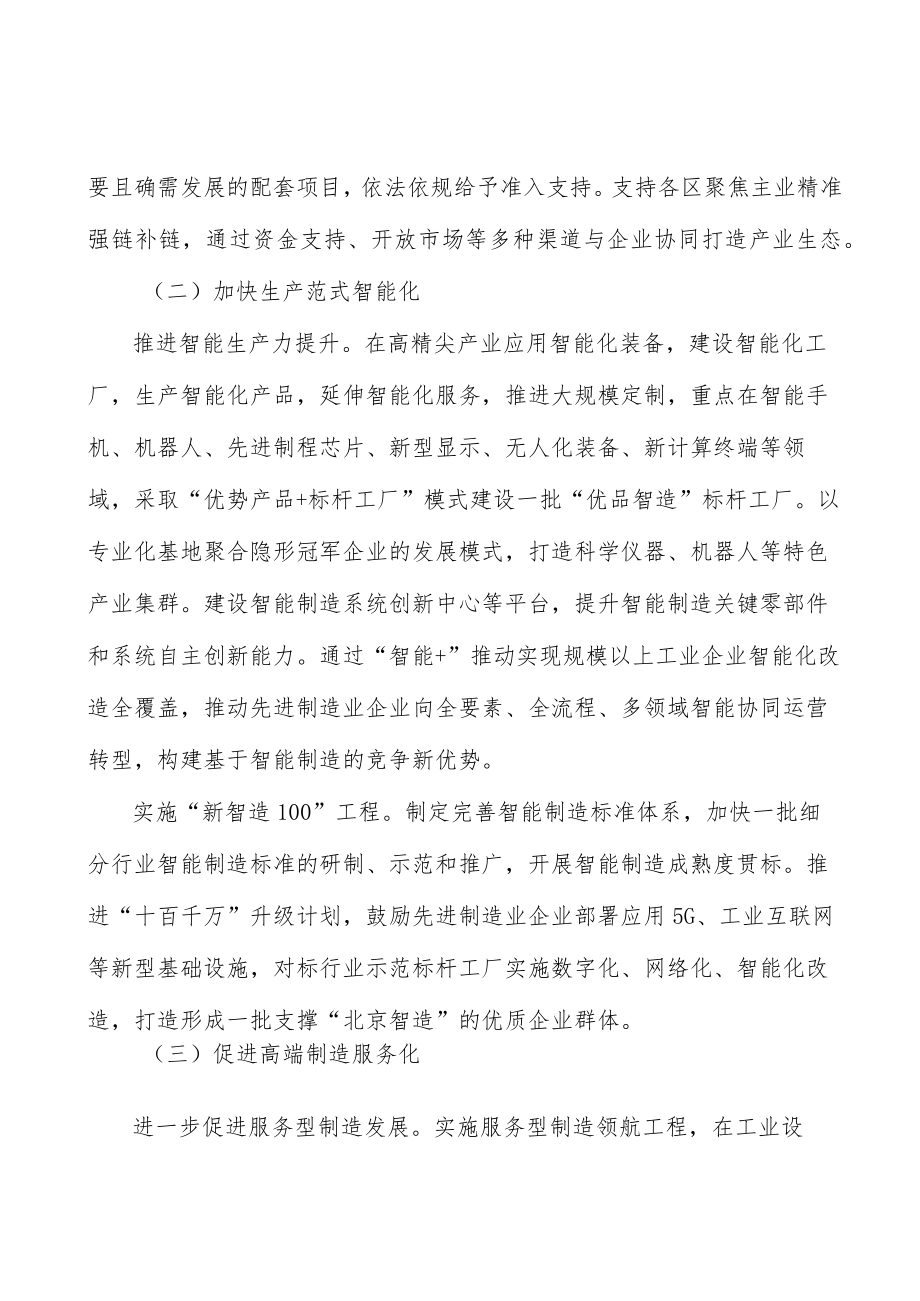 促进高端制造服务化行动方案.docx_第3页