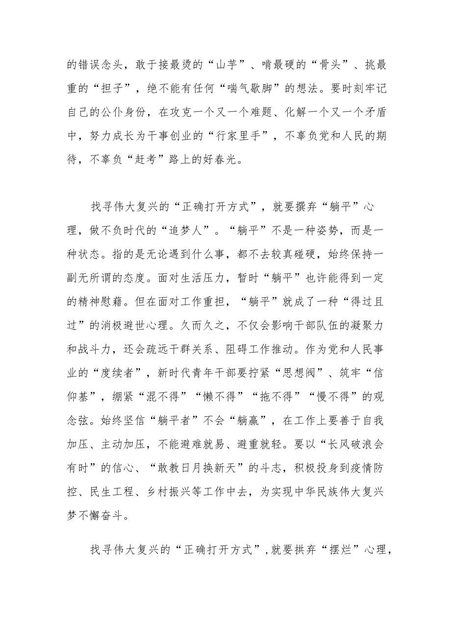 党委书记学习在省部级主要领导干部专题研讨班重要讲话精神发言材料.docx_第2页