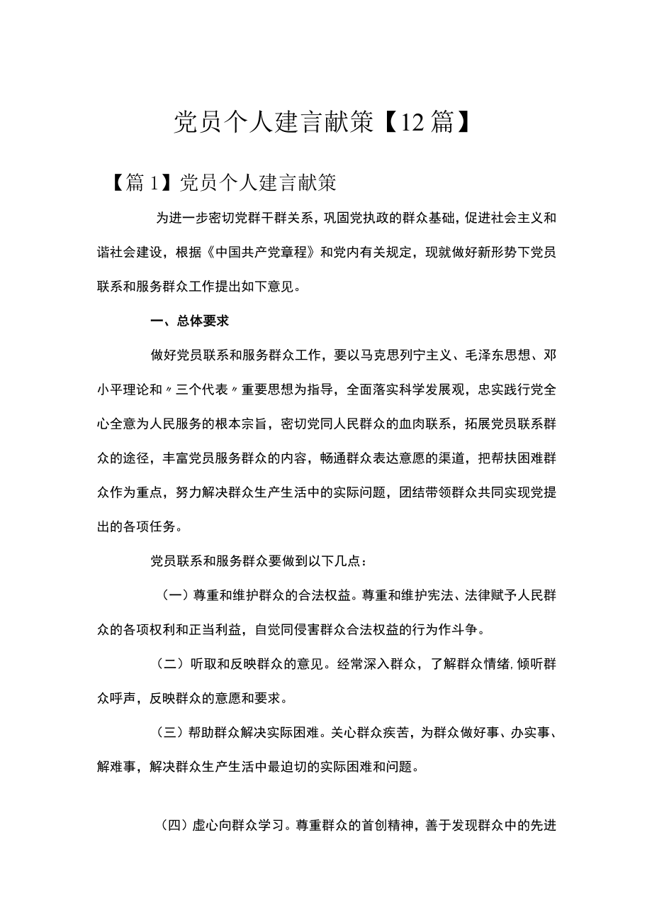 党员个人建言献策【12篇】.docx_第1页